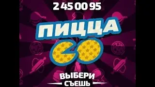 Розыгрыш купонов от Pizzago.su 15.10.2016