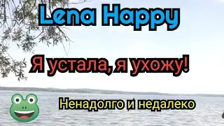 Лена Хеппи уходит с ютюба. В очередной раз. 