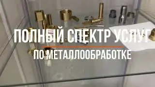 СНС ДЕТАЛ производственное предприятие