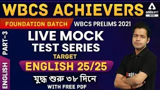 wbcs | wbcs 2021 | wbcs preparation | wbcs prelims | wbcs english | wbcs MOCK TEST 3