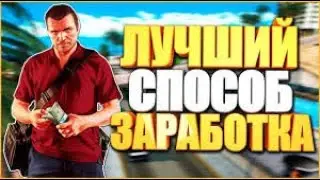 Где можно больше заработать?|Amazing RolePlay Red