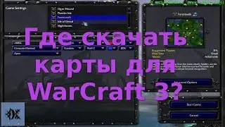 Где скачать карты для WarCraft 3?