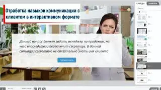 Онлайн-обучение для секретарей