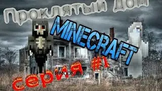 ҚОРҚЫНЫШТЫ ҮЙ 1-ШІ СЕРИЯ