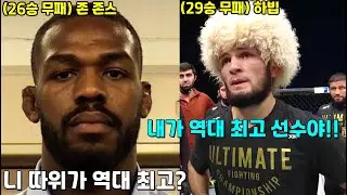 하빕의 역대 최고 선수 평가에 강력히 반박하는 존 존스!!