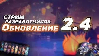 Обновление 2.4 • Что было на стриме разработчиков Genshin Inpact?