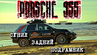 Сгнил задний подрамник!!! Мой Porsche 955.