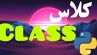 1-Class کلاس در پایتون