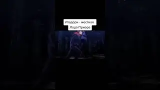 Итадори Лада Фриора...