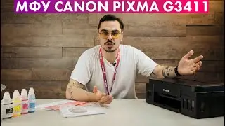 МФУ Canon PIXMA G3411 🔥 Обзор + тест печати фотографий на принтере