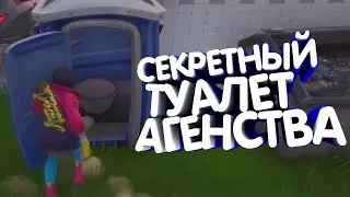 Fortnite - Секретный туалет агенства