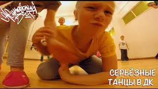 Серьёзные танцы в Жуковском Доме культуры