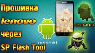 Прошивка телефона программой Flash Tool на чипе MTK.