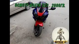 Осмотр фаера CBR 929 RR 2000г.