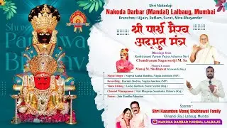 श्री पार्श्व भैरव अद्भुत मंत्र || Nakoda Parshv Bhairav Mantra || Jain Song 2025 || Nagesh Katha