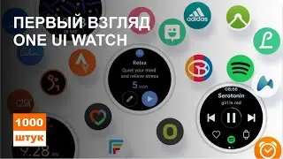 Первый взгляд на One UI Watch: новый интерфейс для смарт-часов Samsung