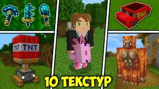 10 ТЕКСТУРПАКОВ КОТОРЫЕ РАЗНООБРАЗЯТ ВАШ МАЙНКРАФТ БЕДРОК | ТЕКСТУР ПАКИ ДЛЯ МАЙНКРАФТ ПЕ
