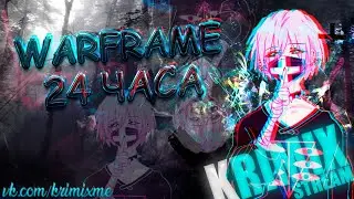 12 ЧАСОВОЙ ЧЕЛЕНДЖ В WARFRAME