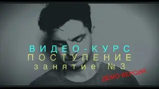 ВИДЕО-КУРС 