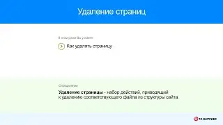Удаление страниц