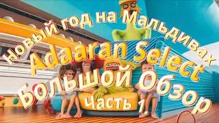 Adaaran Select Hudhuran Fushi Hotel Review: New Year's Eve in the Maldives Part 1