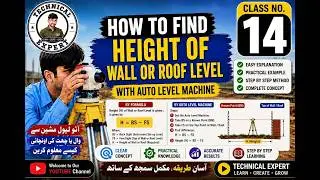How to find height of wall with Auto Level|| find height of vertical object with level machine||C#14