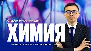 ҰБТ-2024 | Химия пәнінен ҰБТ тест нұсқасын талдау