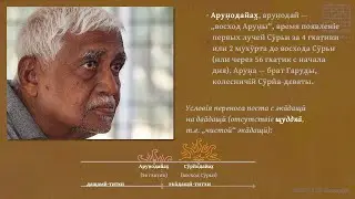 Анадӿйāй — пост для интеллекта ‖ ЩРӢМАД-ГОВИНДА ПАН̣Д̣ИТĀЧĀРЙА: ОТВѢТЫ НА ВОПРОСЫ -21