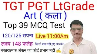 TGT कला स्पेशल टाप 39 प्रश्न #gsbynirajsir कितने प्रश्न सही हुए आपके #artbynirajsir छपने वाले प्रश्न