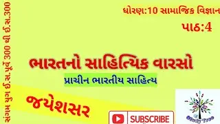 STD-10 Samajik Vigyan ch-04 part-2 | Bhartno Sahityik Vaarso |Study with jayesh