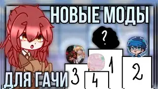 New gacha mods! Top 4 new gacha mods! 2023!