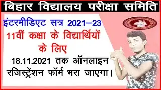Date announced for Registration of students of Class XI for Intermediate Annual Exam, 2023.