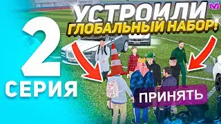 ПУТЬ К ТОП-1 СЕМЬЕ на МАТРЕШКА РП. - УСТРОИЛ МАСШТАБНОЕ СОБЕСЕДОВАНИЕ В МАТРЕШКЕ. (CRMP MOBILE)
