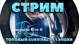 Parasite eve 2 | #1 | Старые игры