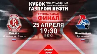 Витязь - Локомотив. Финал группы 