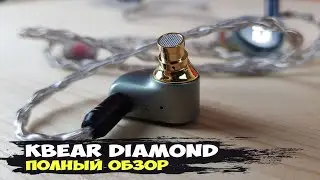 Наушники KBEAR Diamond: короли динамики