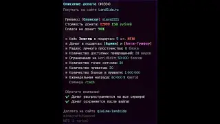 ПРОВЕРКА ДОНАТА [СПОНСОР] НА СЕРВЕРЕ MC.LANDSIDE.RU