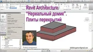 Revit. Домик 