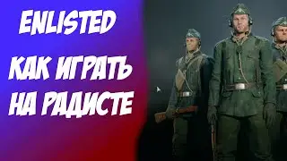 Enlisted  Как играть на радисте, играем на радисте. [Гайд для новичков ]