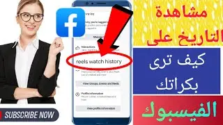 مشاهدة مارية على كيف تد بكراتك الفيسبوك