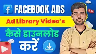 How To Download Facebook Ad Library Videos | How To Save Facebook Ads Videos In Hindi