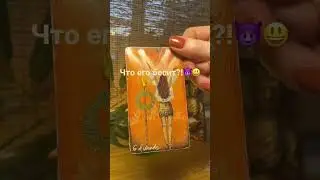 Что его раздражает?!👹🔥 
