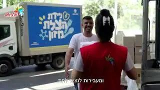 הצלת מזון בשטראוס