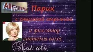 Парики AliExpress из натуральных волос | Посылка из Китая | Распаковка посылок с AliExpress