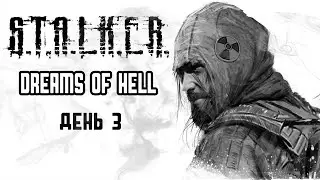 ВЕЗУНЧИК. ДЕНЬ 3. Dreams of Hell  S.T.A.L.K.E.R. Anomaly.