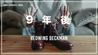 【REDWING】Look at the Red Wing Beckman I wore for 9 years.