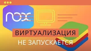 Как включить виртуализацию для эмулятора на компьютере