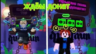 Мы вместе с герфом играем и ждём доната в pls donate roblox. Подпишись.   @герф-Герф🔥