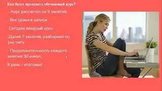 Как найти своего мужчину (Первый бесплатный урок)