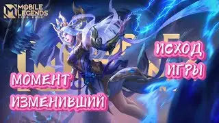 😱 МОМЕНТ ИЗМЕНИВШИЙ ИСХОД ИГРЫ #HIGAMI | MLBB